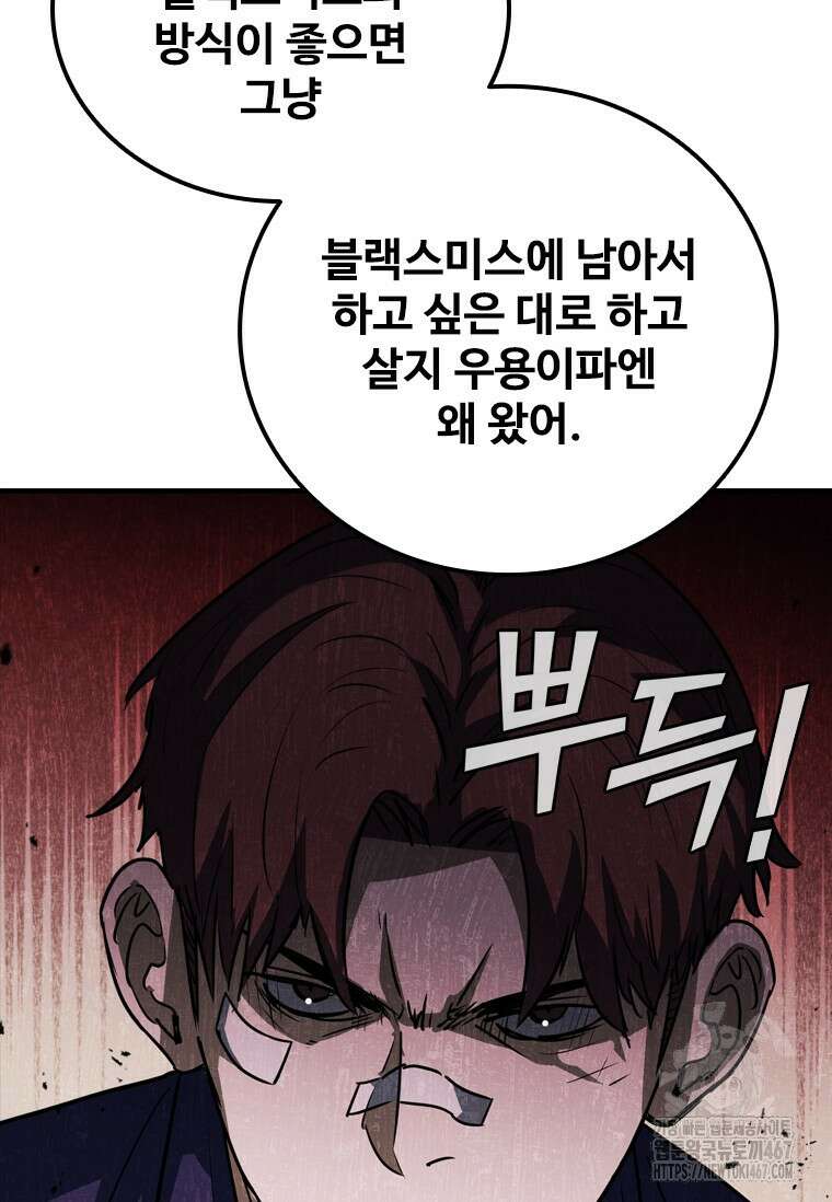 샤크 와이번 90화 23