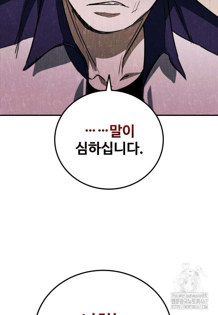 샤크 와이번 90화 24