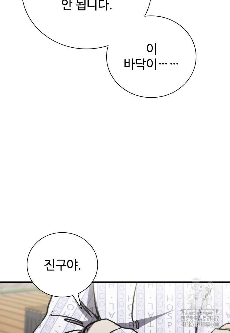 샤크 와이번 90화 47