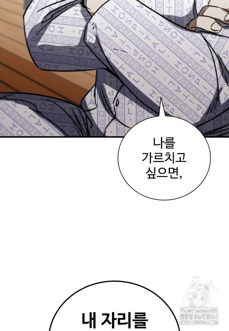 샤크 와이번 90화 48