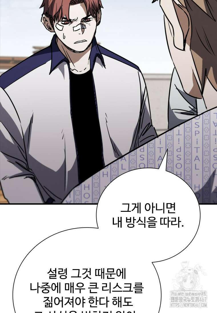 샤크 와이번 90화 51