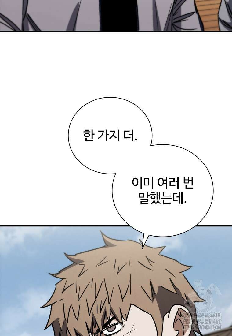 샤크 와이번 90화 55