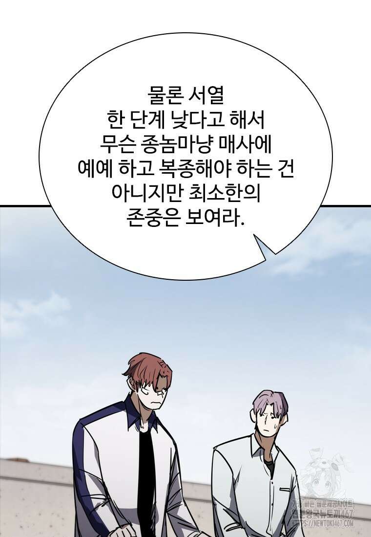 샤크 와이번 90화 57