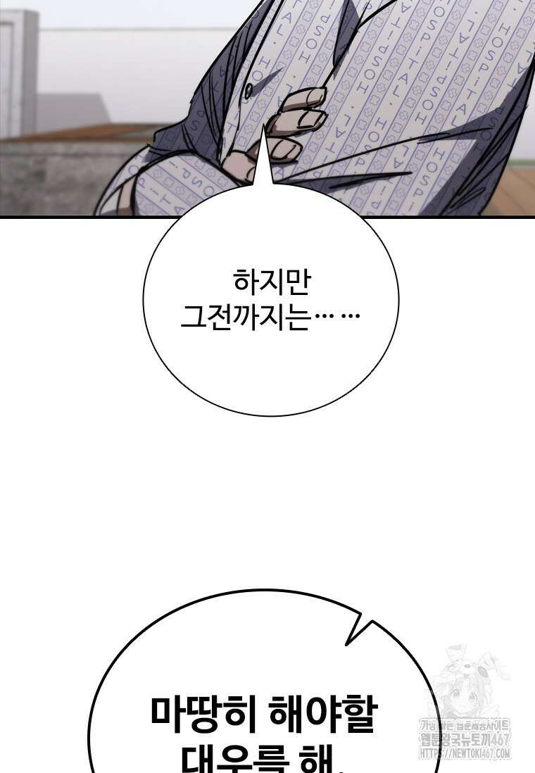 샤크 와이번 90화 60