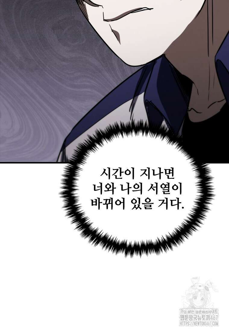 샤크 와이번 90화 66
