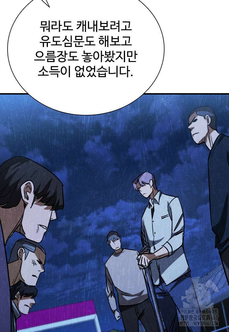 샤크 와이번 90화 72