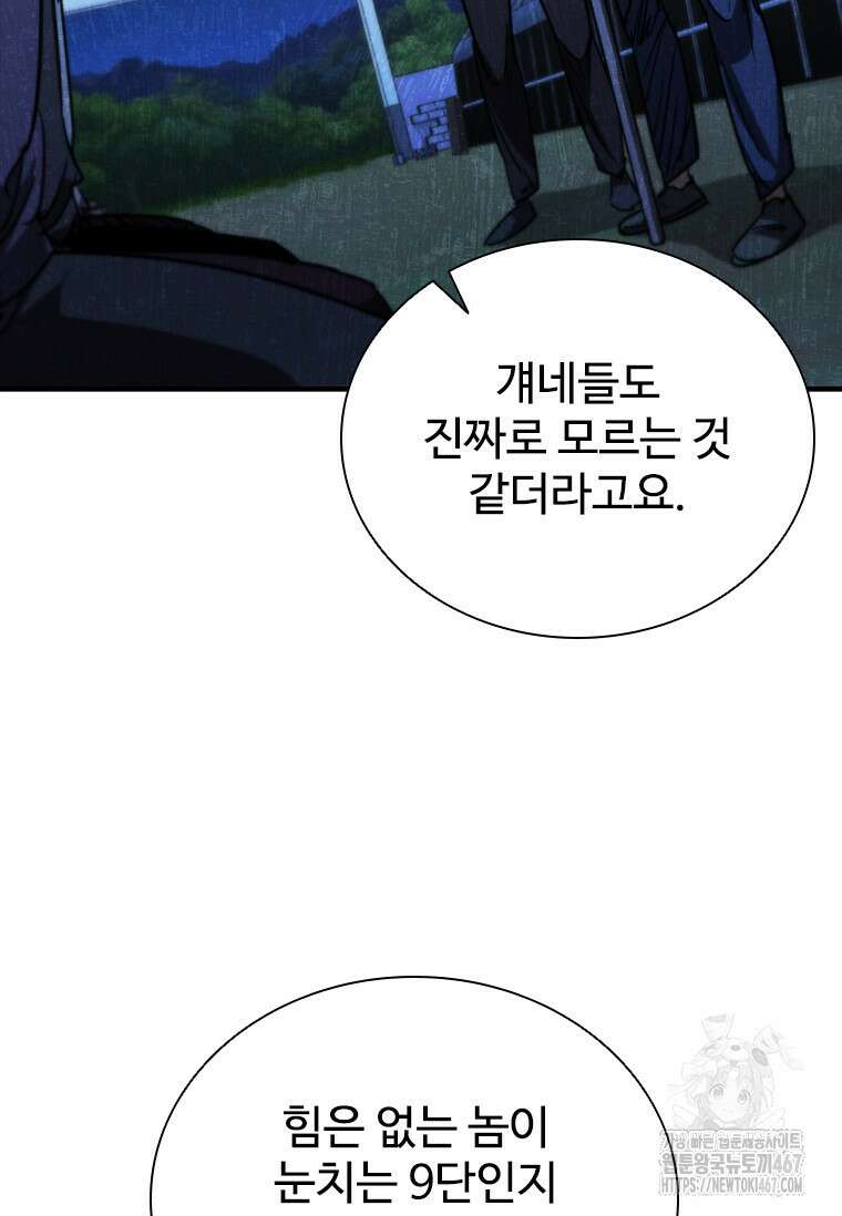 샤크 와이번 90화 73