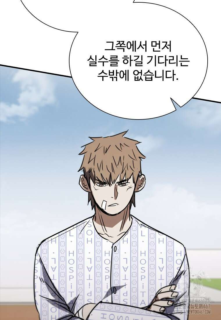 샤크 와이번 90화 75