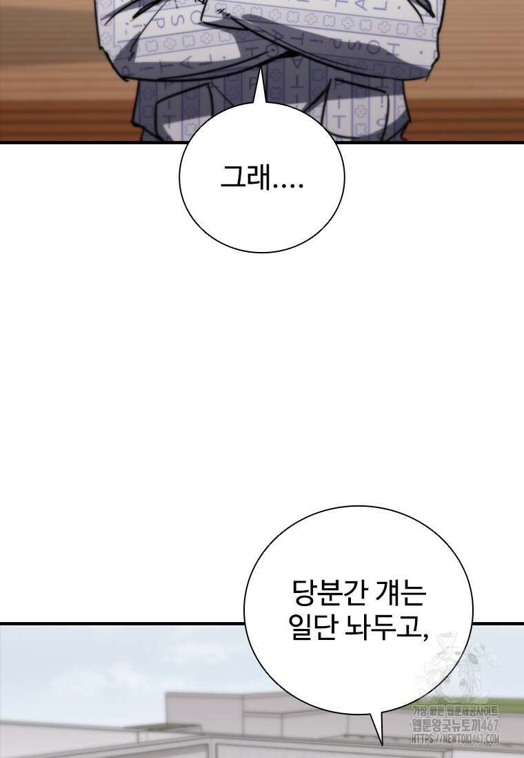 샤크 와이번 90화 76
