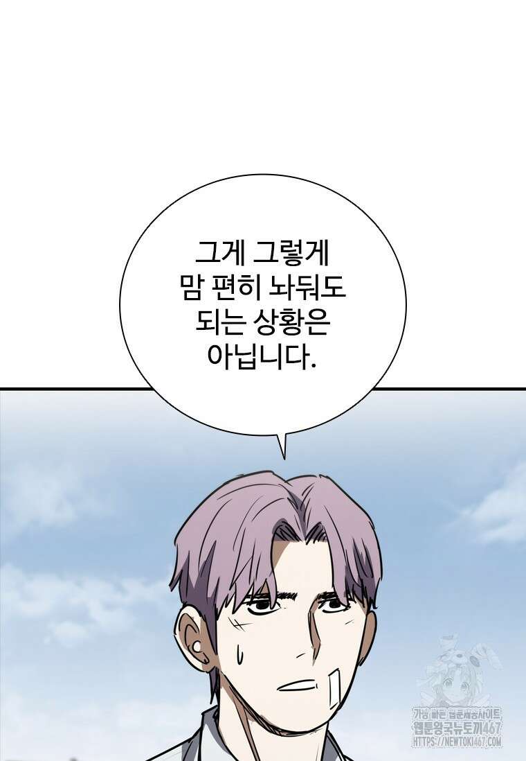 샤크 와이번 90화 78