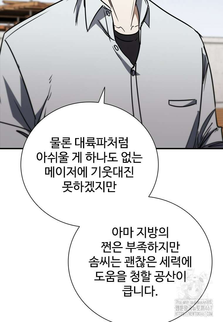샤크 와이번 90화 79