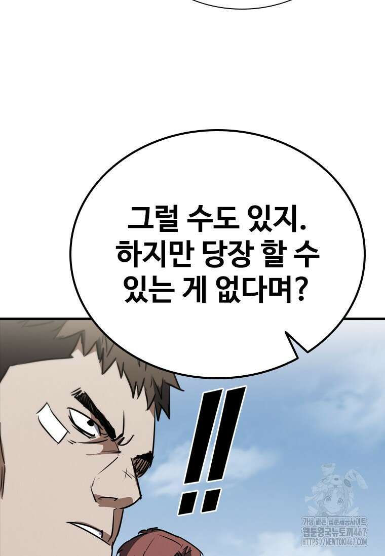 샤크 와이번 90화 80