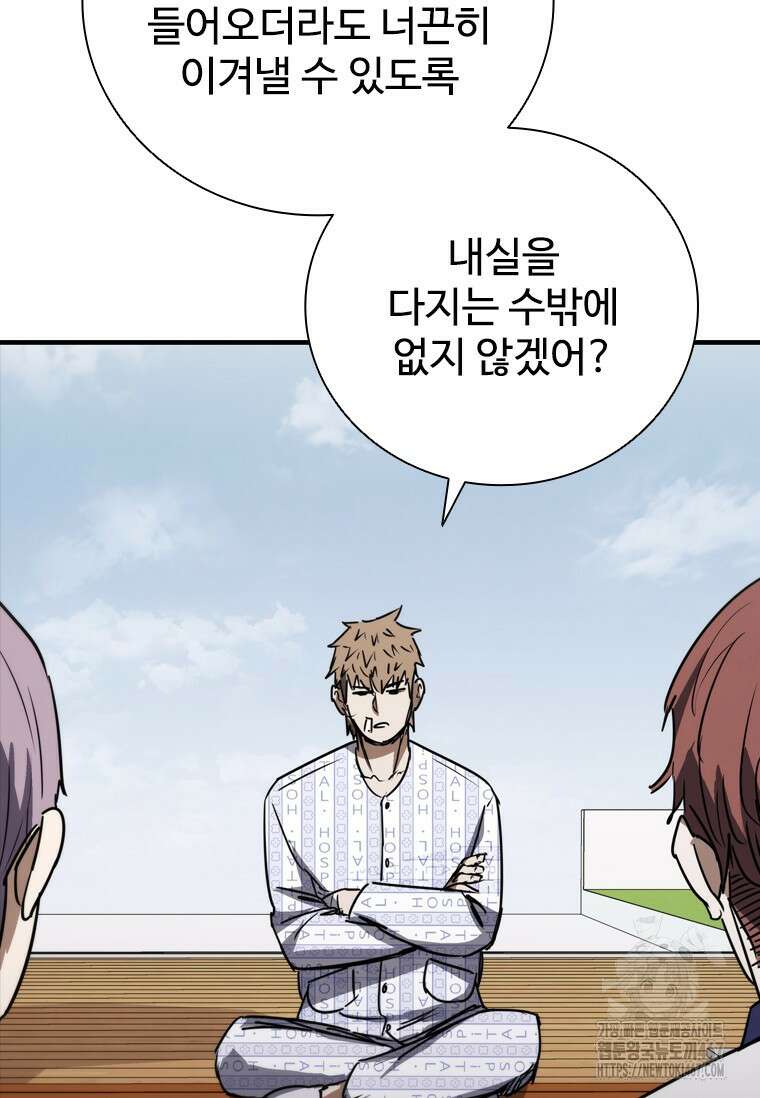 샤크 와이번 90화 82