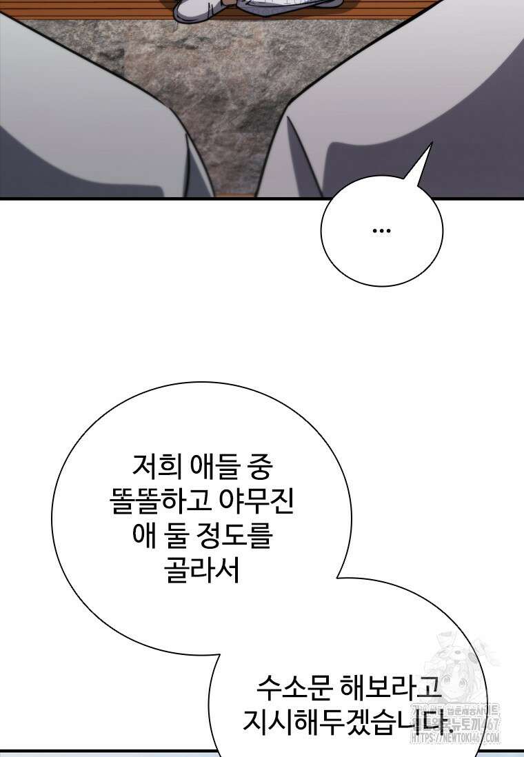 샤크 와이번 90화 83