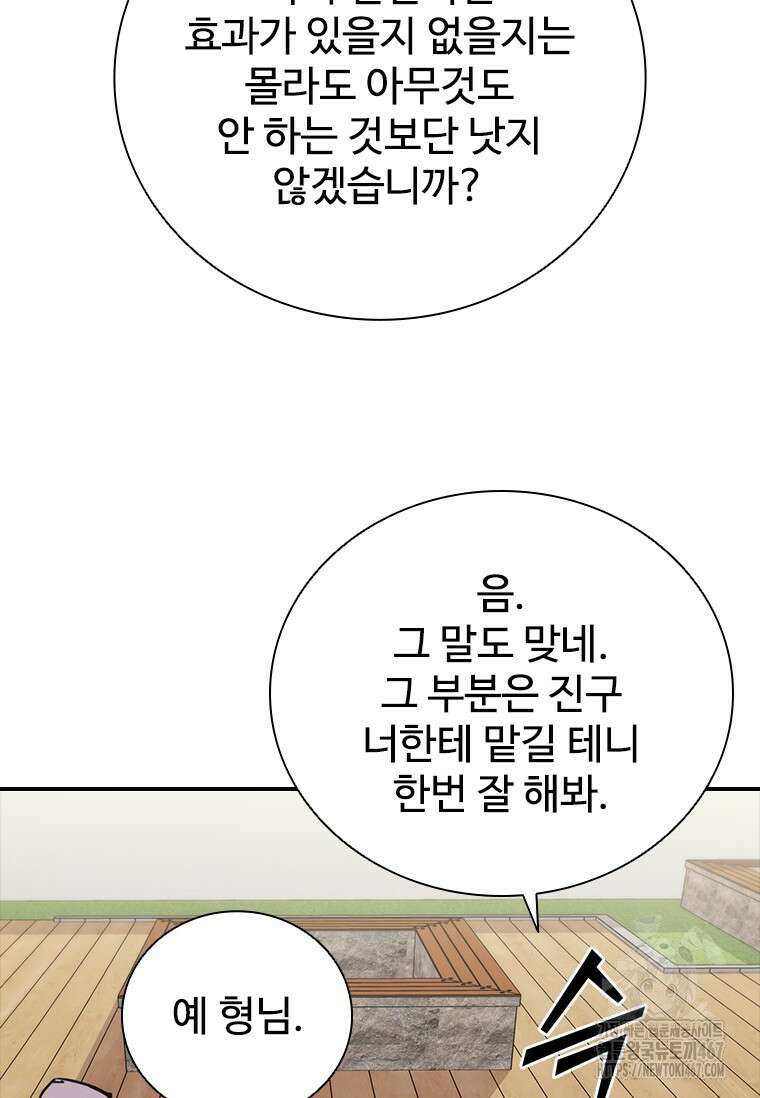 샤크 와이번 90화 85