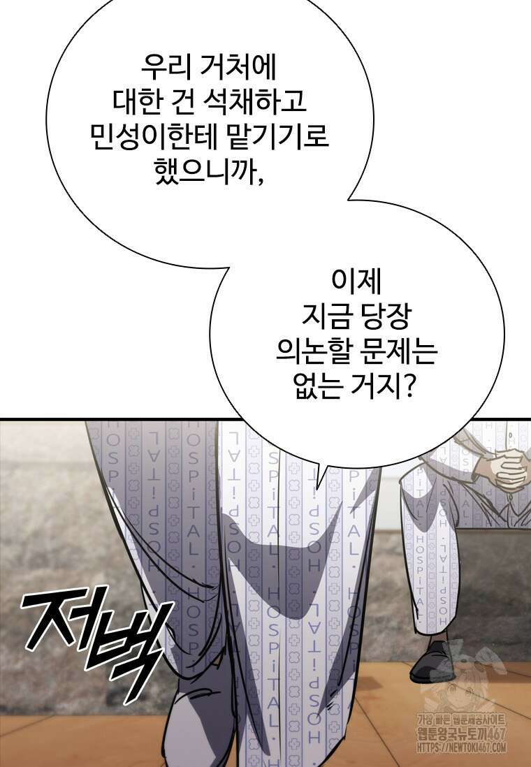 샤크 와이번 90화 87