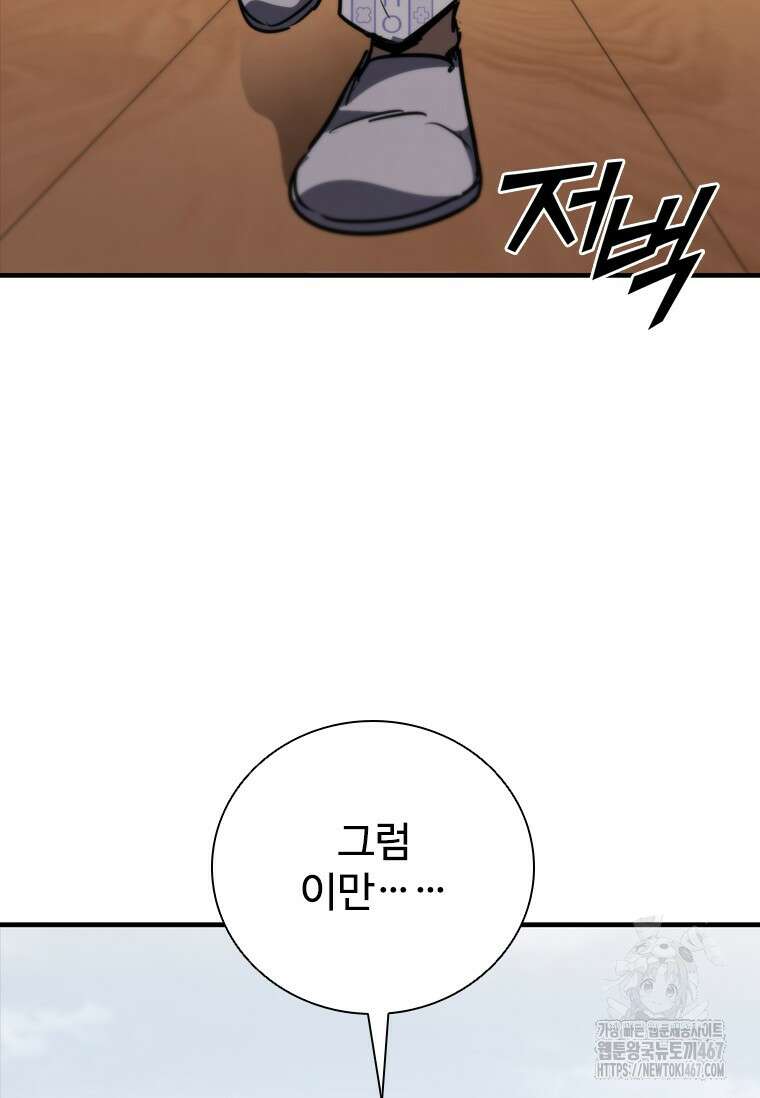 샤크 와이번 90화 88