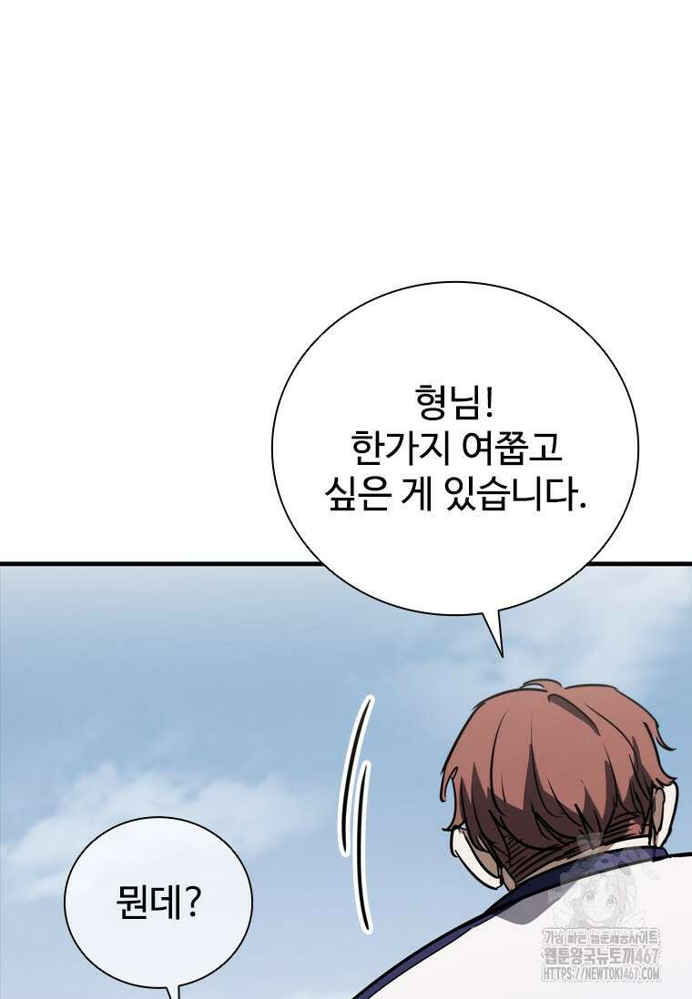 샤크 와이번 90화 90