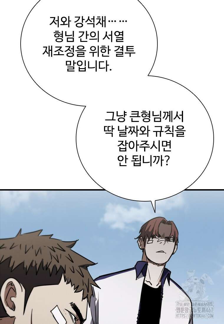 샤크 와이번 90화 92