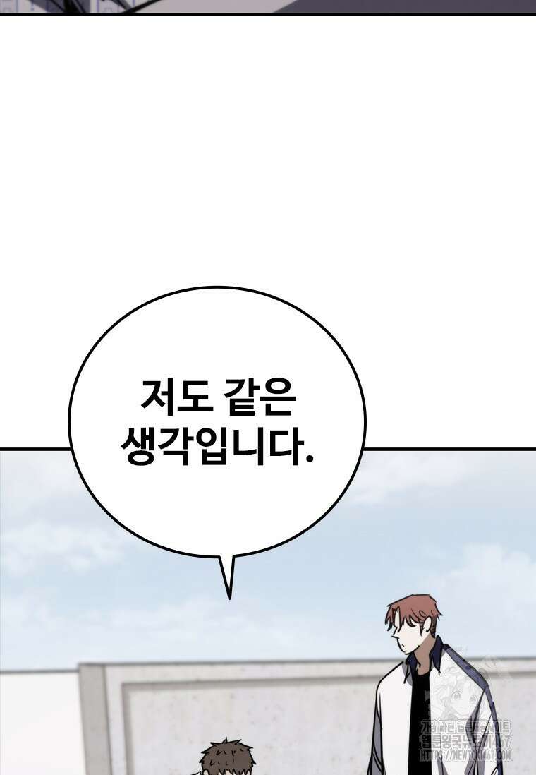 샤크 와이번 90화 98