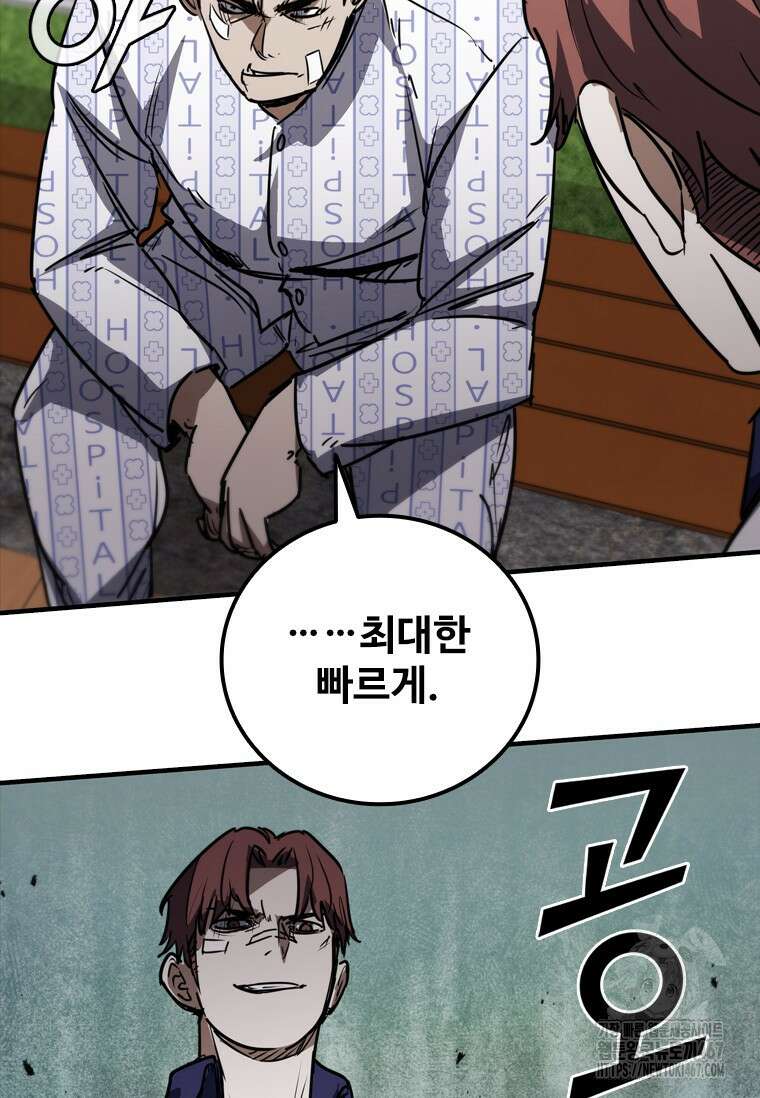 샤크 와이번 90화 101