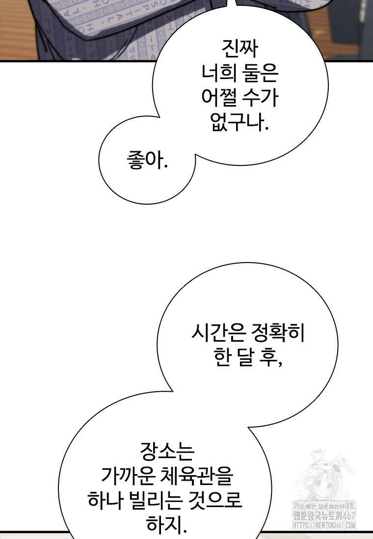 샤크 와이번 90화 104