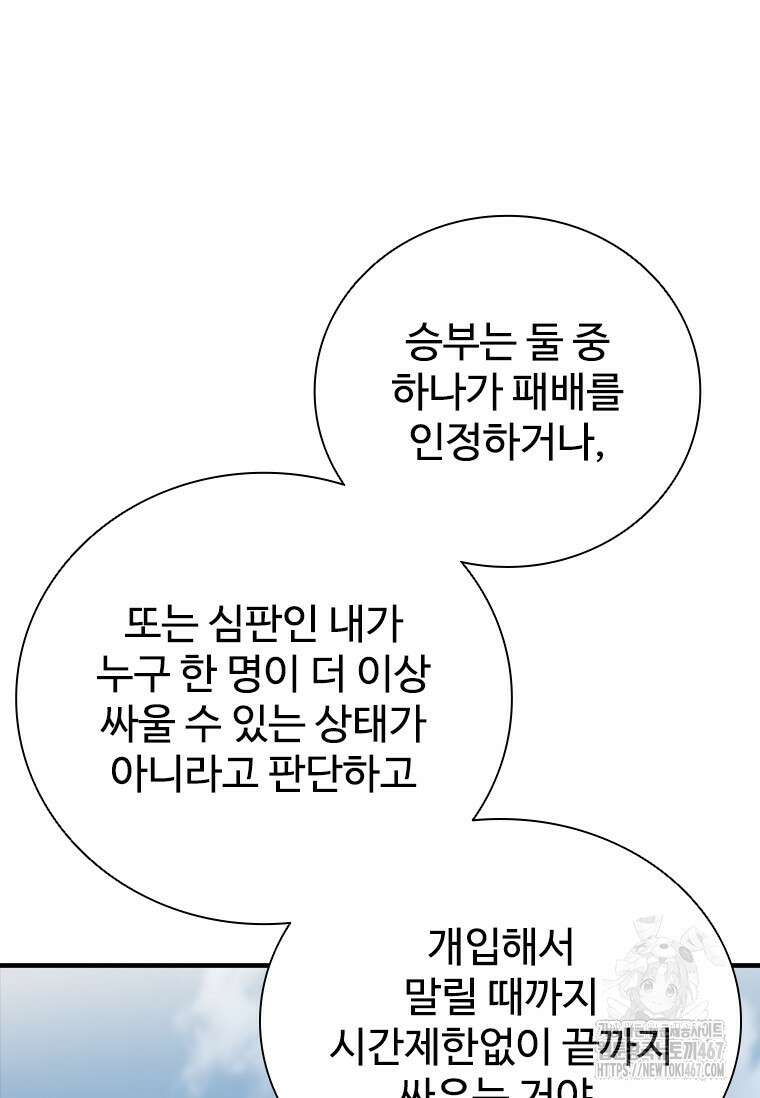 샤크 와이번 90화 106