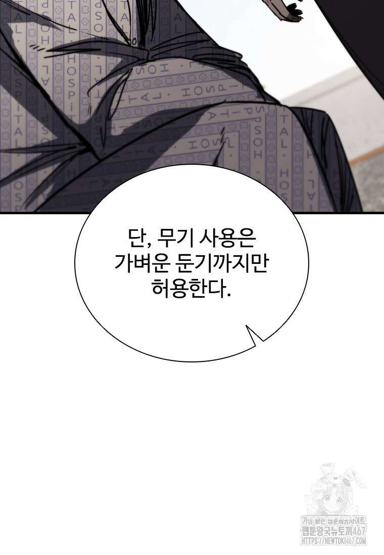 샤크 와이번 90화 108