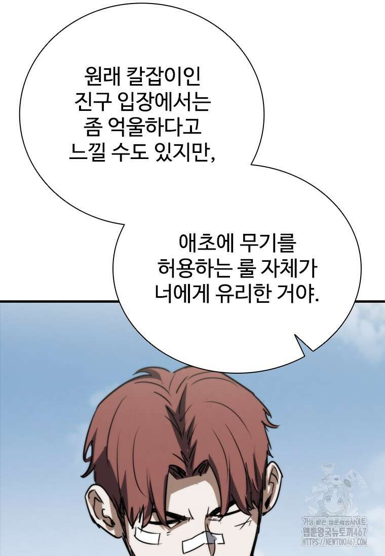 샤크 와이번 90화 109