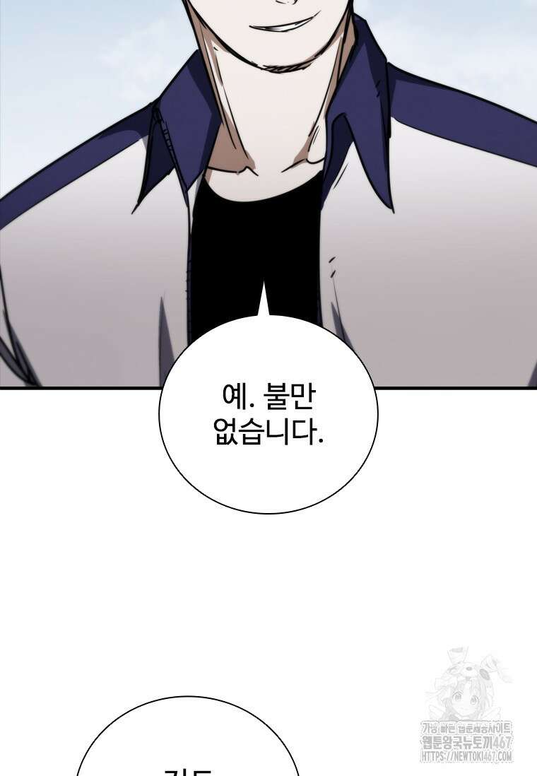 샤크 와이번 90화 110