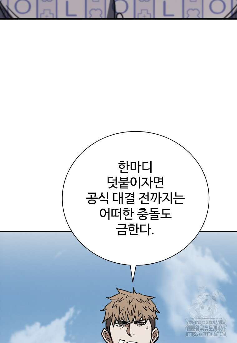 샤크 와이번 90화 112