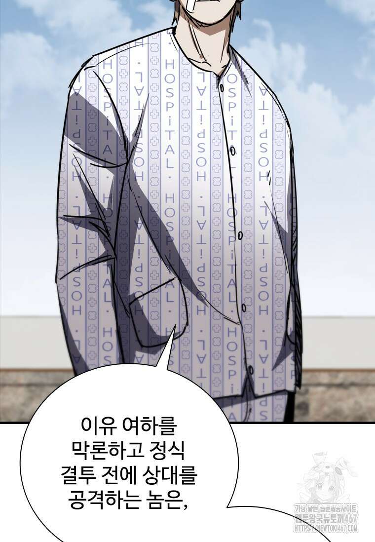 샤크 와이번 90화 113