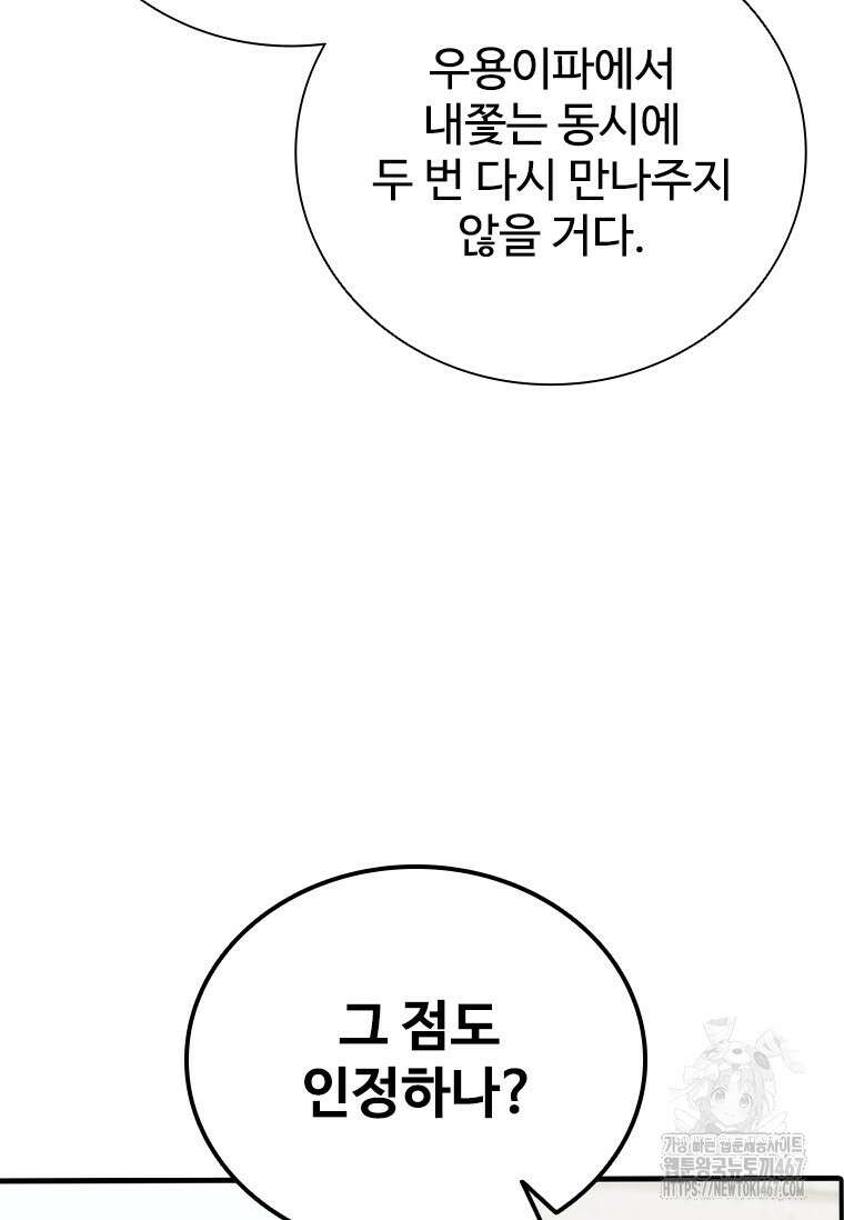 샤크 와이번 90화 114