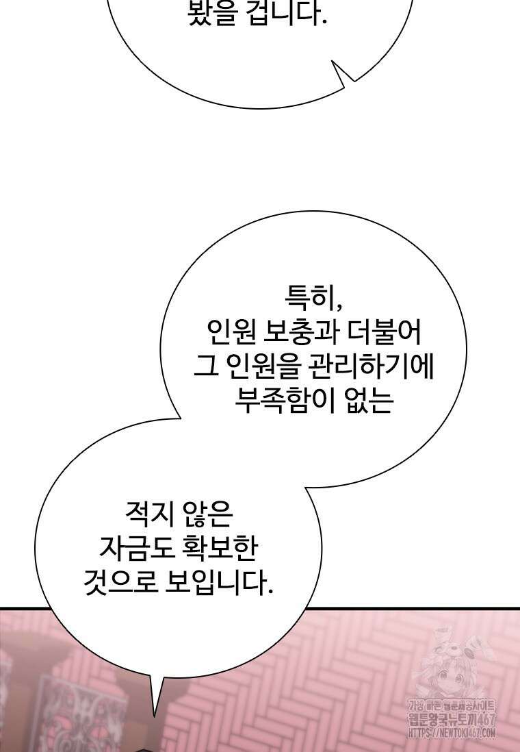 샤크 와이번 90화 123