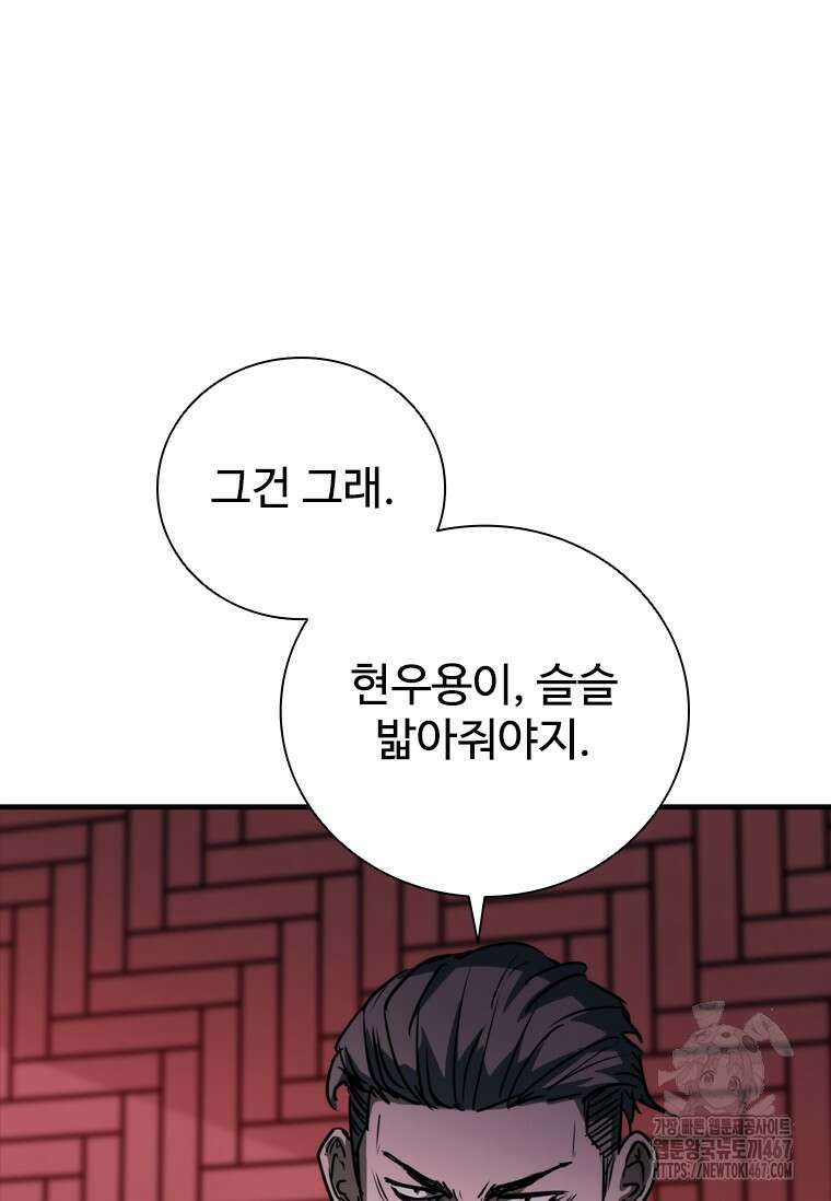 샤크 와이번 90화 127