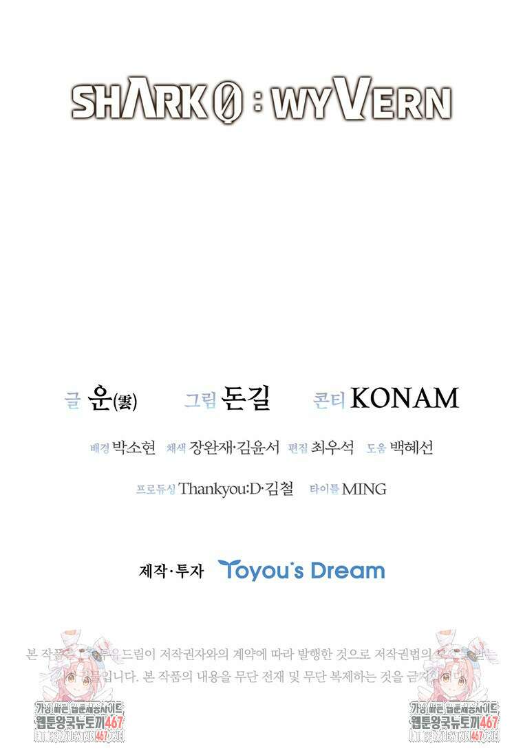 샤크 와이번 90화 129