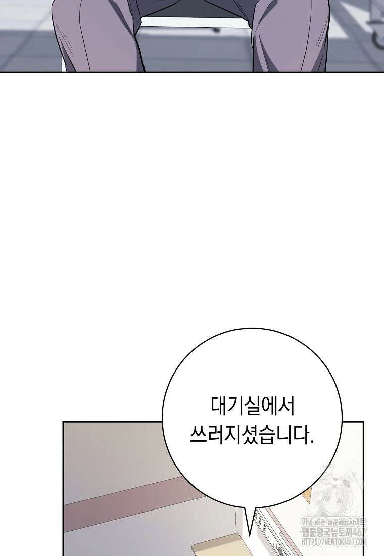 불행을 몰고 오는 천재 배우 32화 8