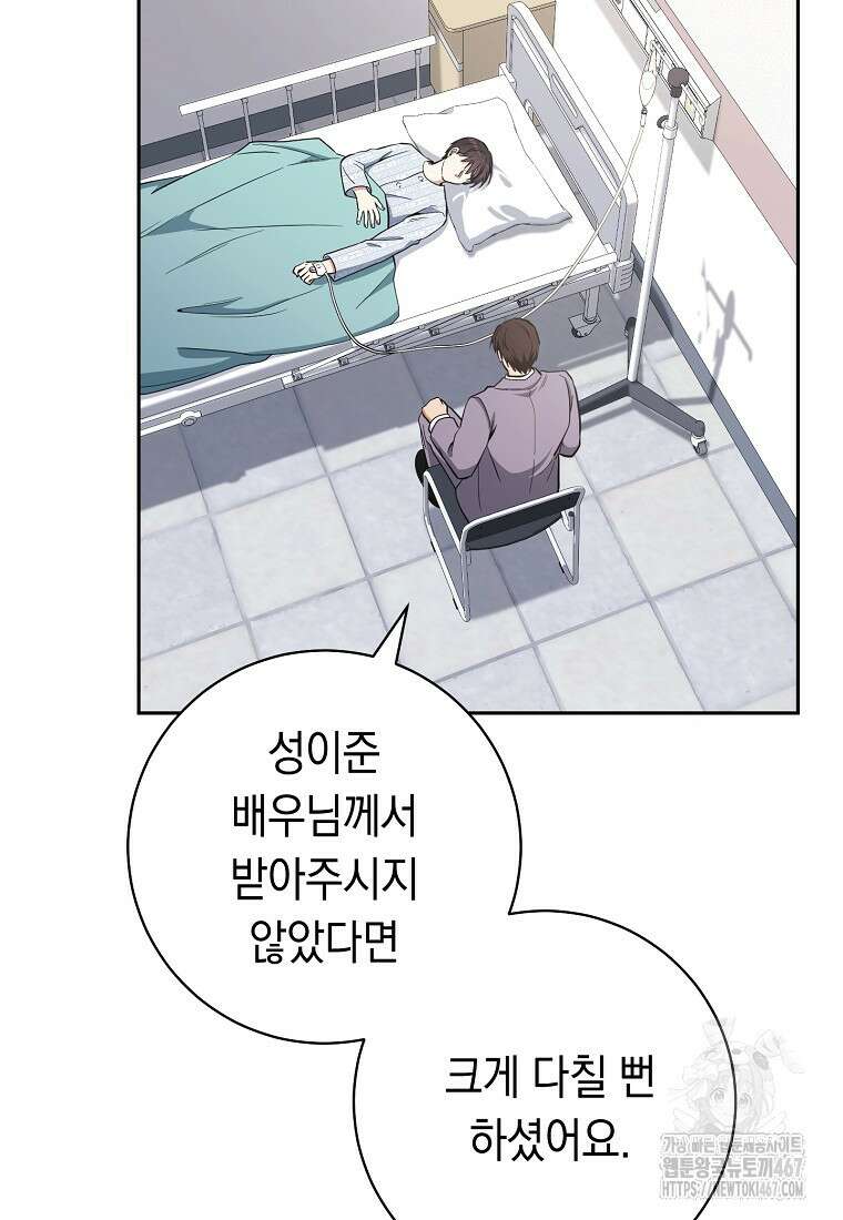 불행을 몰고 오는 천재 배우 32화 9