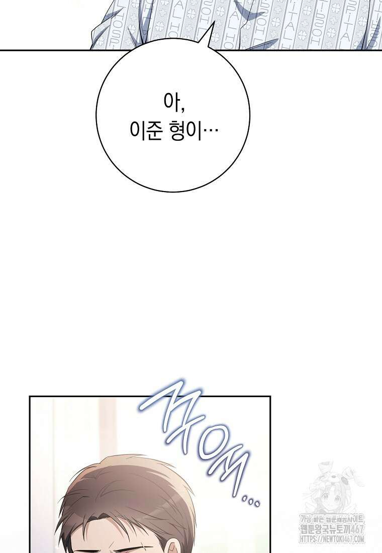 불행을 몰고 오는 천재 배우 32화 11