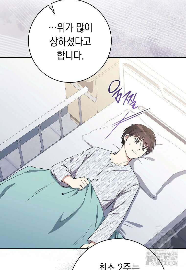 불행을 몰고 오는 천재 배우 32화 13