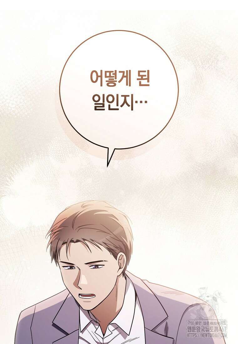 불행을 몰고 오는 천재 배우 32화 16
