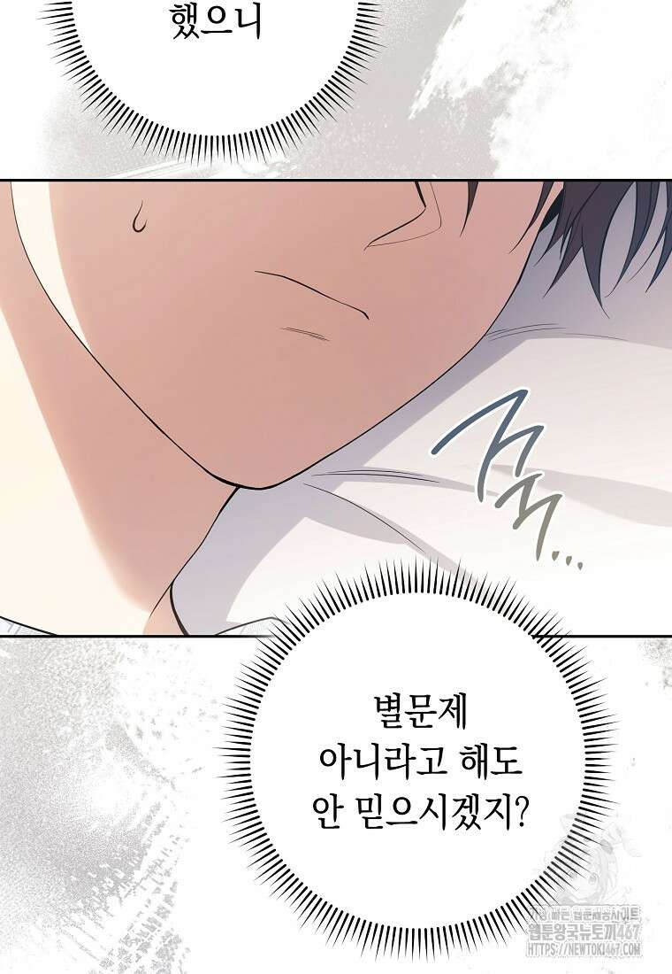 불행을 몰고 오는 천재 배우 32화 20