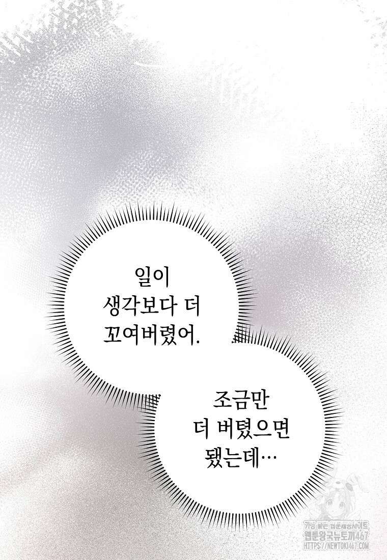 불행을 몰고 오는 천재 배우 32화 21