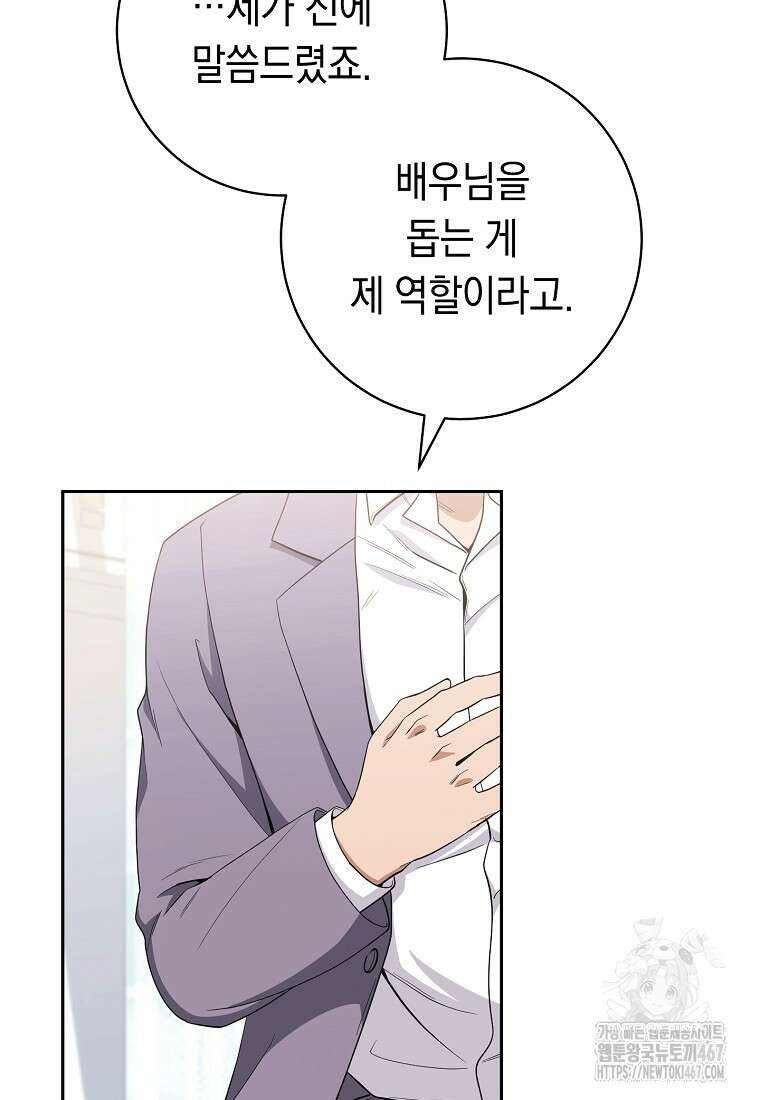 불행을 몰고 오는 천재 배우 32화 24