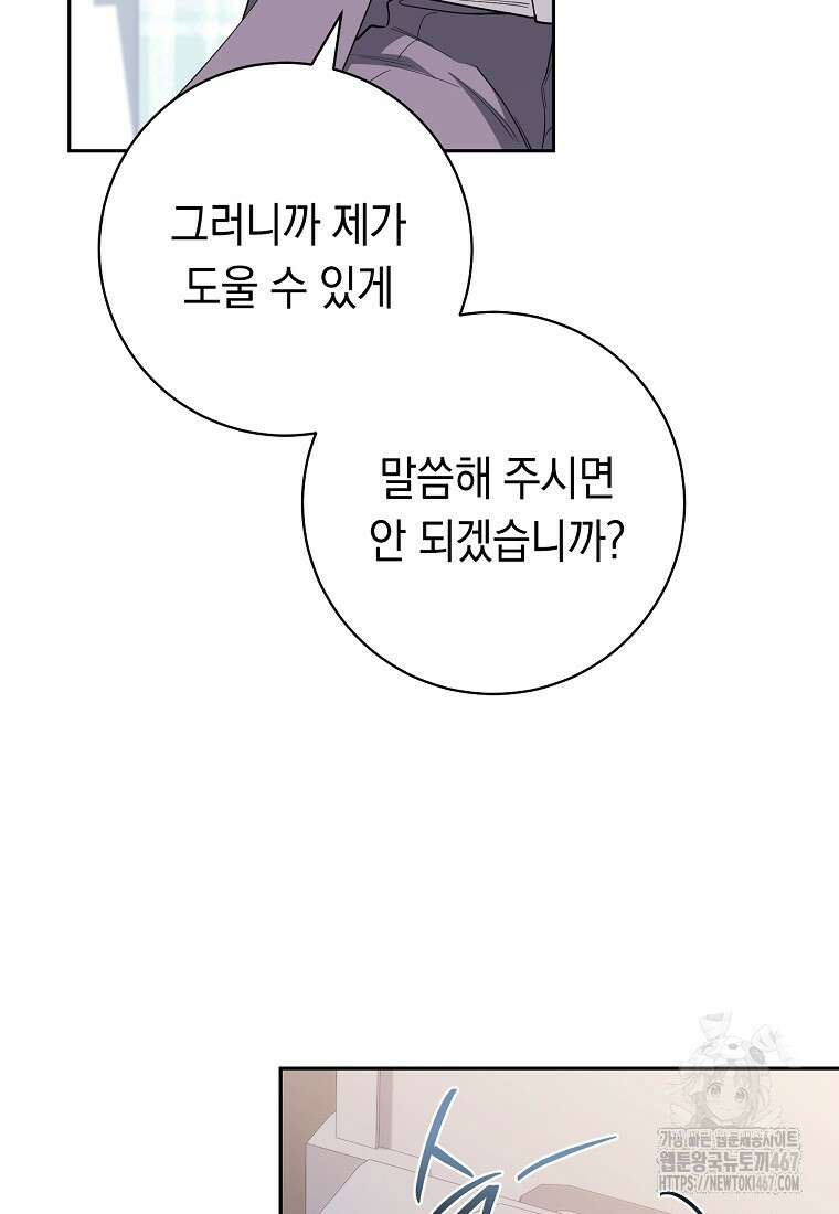 불행을 몰고 오는 천재 배우 32화 25