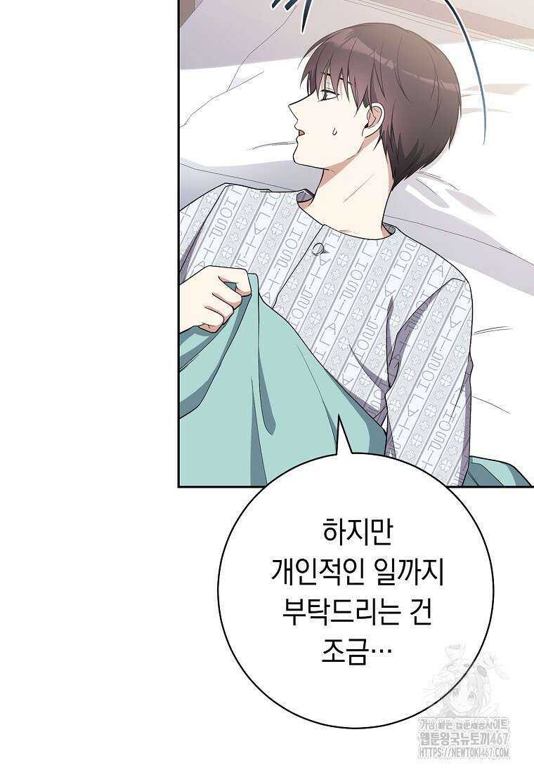 불행을 몰고 오는 천재 배우 32화 26