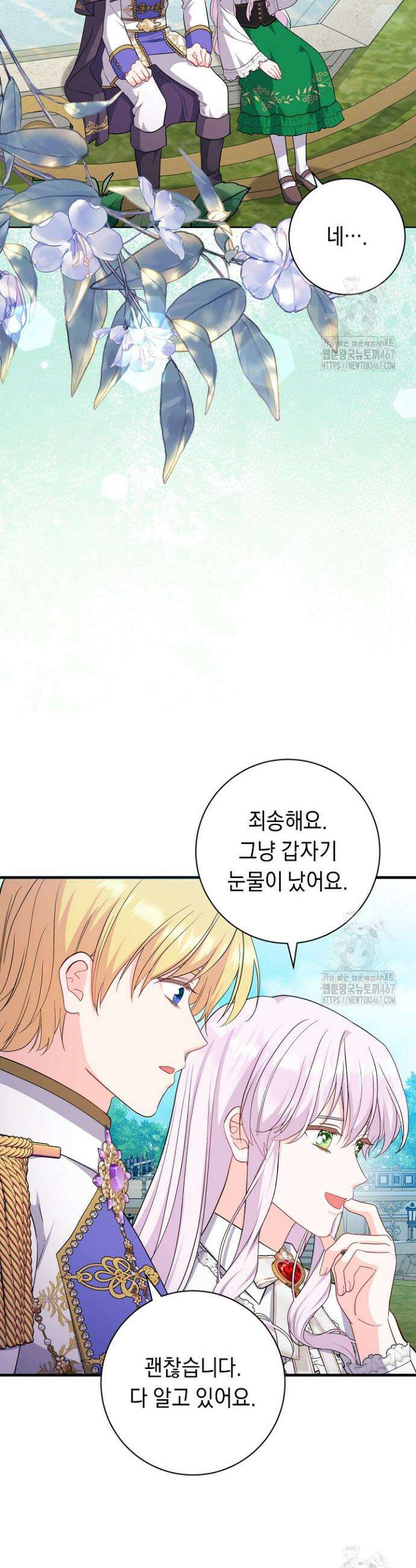 국왕의 스카우트를 거절하는 법 42화 4