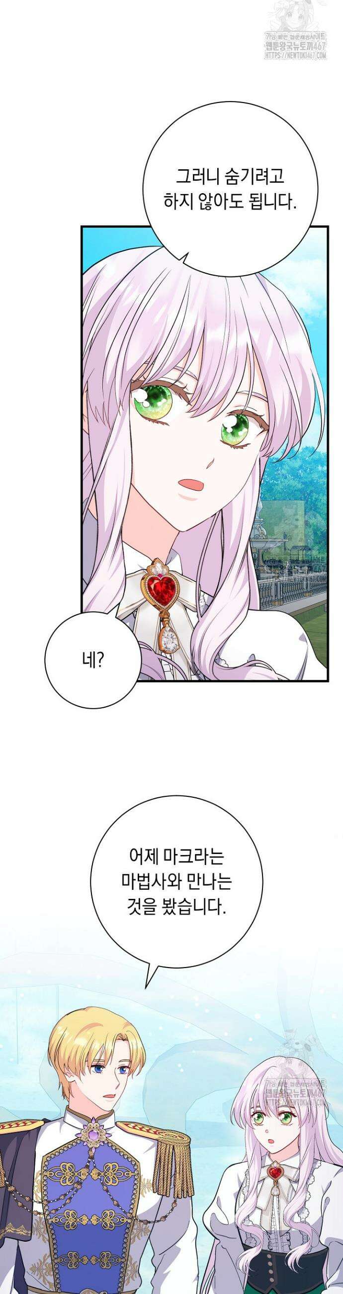 국왕의 스카우트를 거절하는 법 42화 5