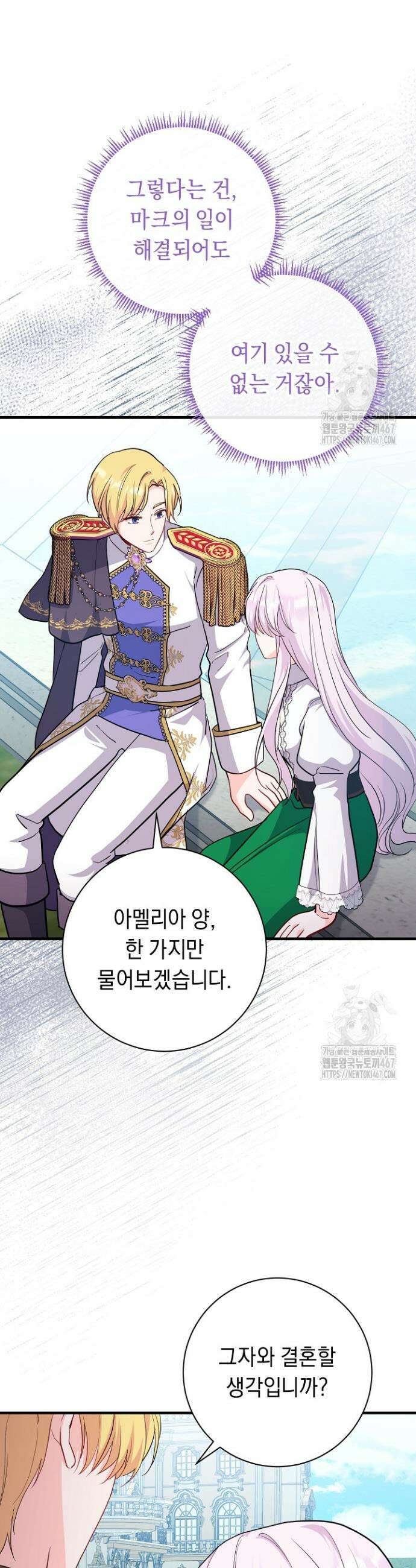 국왕의 스카우트를 거절하는 법 42화 8