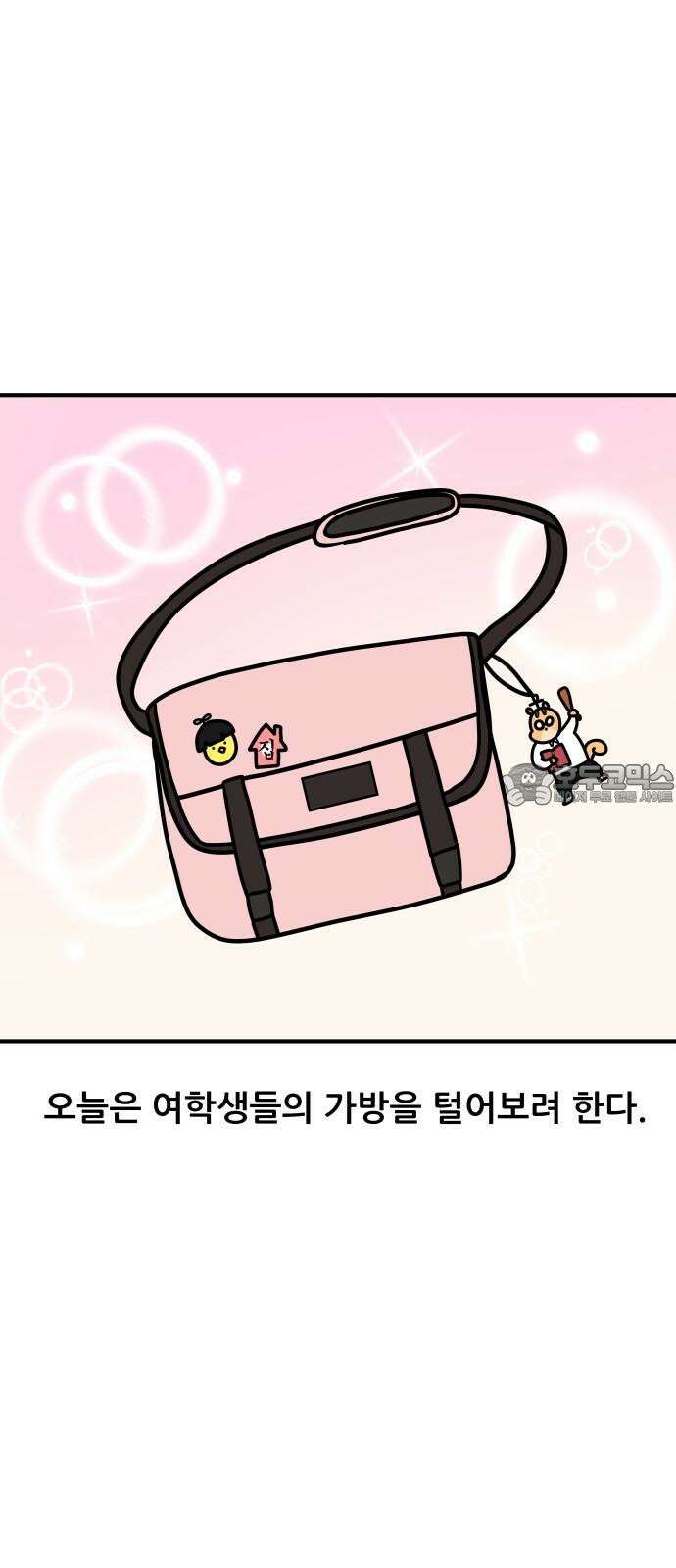 K학원 생존기 86화 - 왓츠인학생's 백(2) 3